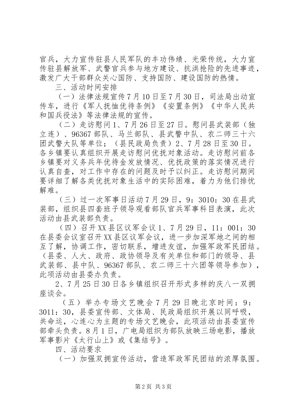 2024年县八一活动方案_第2页