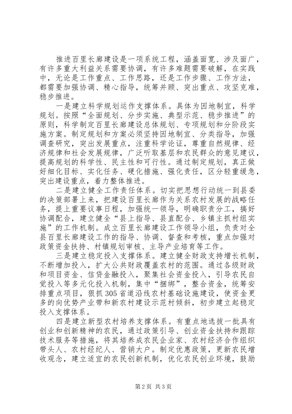 2024年县百里长廊建设的调查与思考_第2页