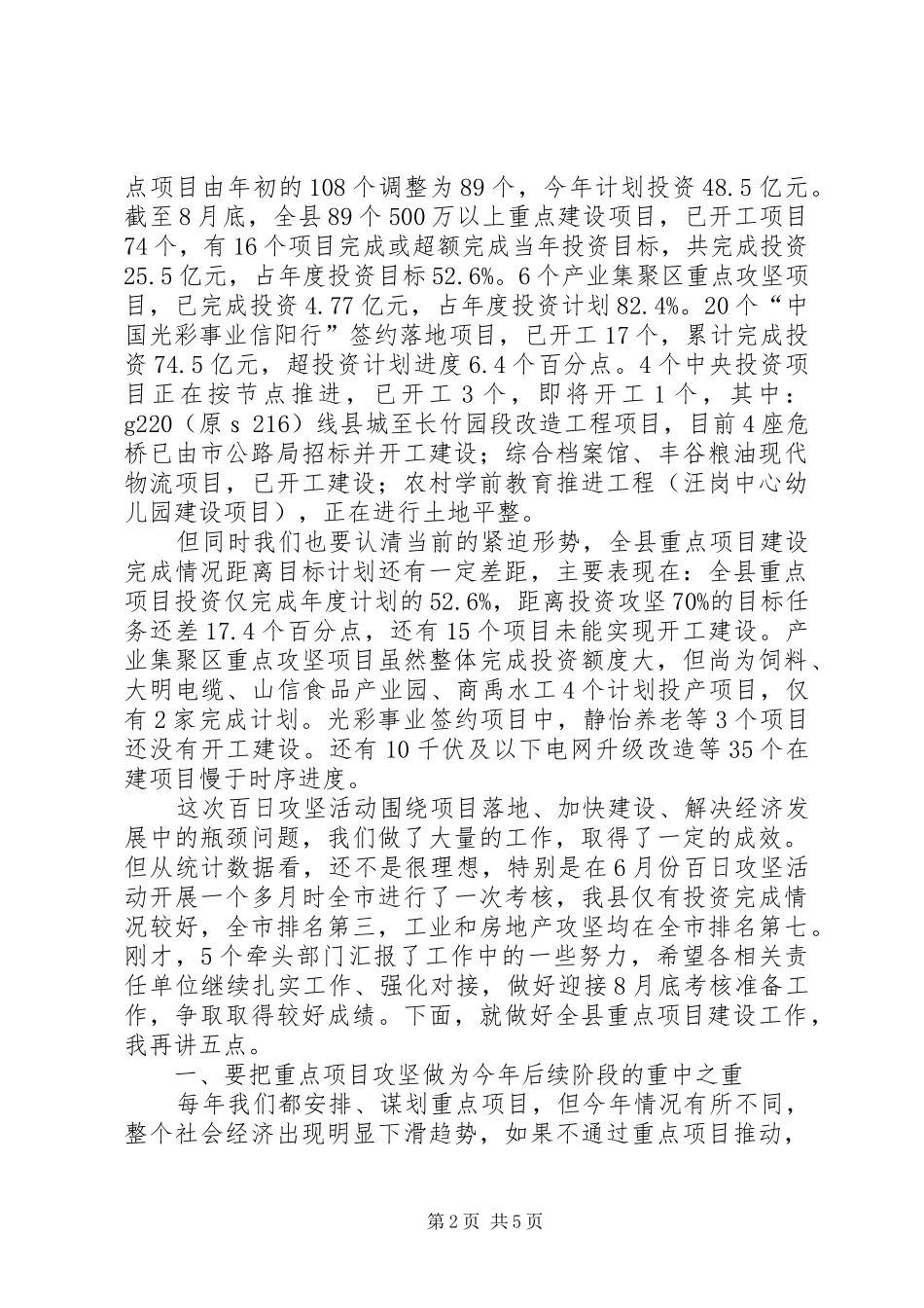 2024年县百日攻坚和重点项目观摩会致辞稿_第2页