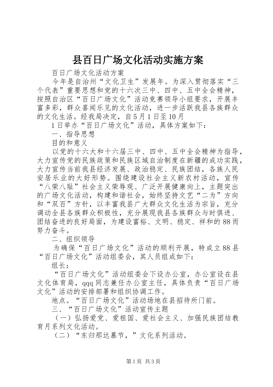 2024年县百日广场文化活动实施方案_第1页