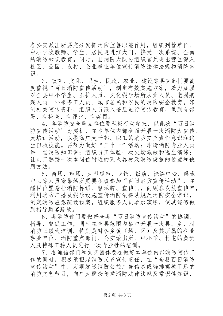 2024年县百日消防宣传活动方案_第2页