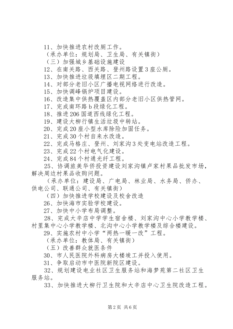 2024年我市改善民生百日会战实施方案_第2页