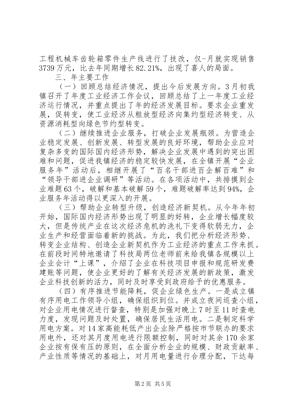 2024年我市工贸办半年工作思路_第2页