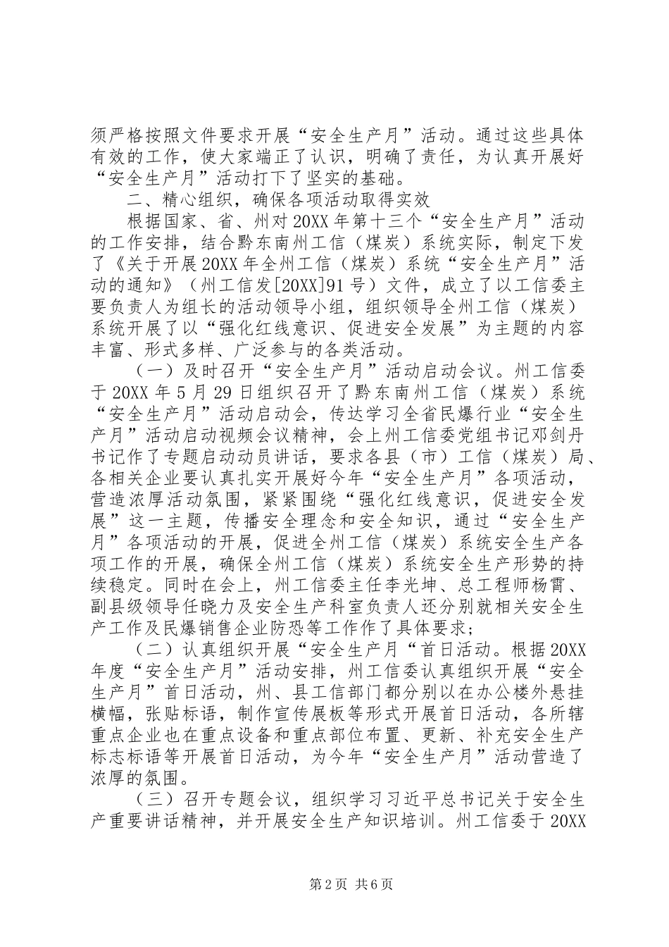 2024年我市工信委开展安全生产月活动总结_第2页