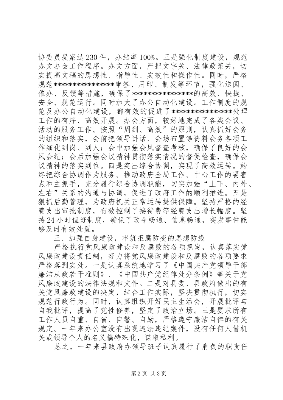 2024年县办公室领导班子述职报告_第2页