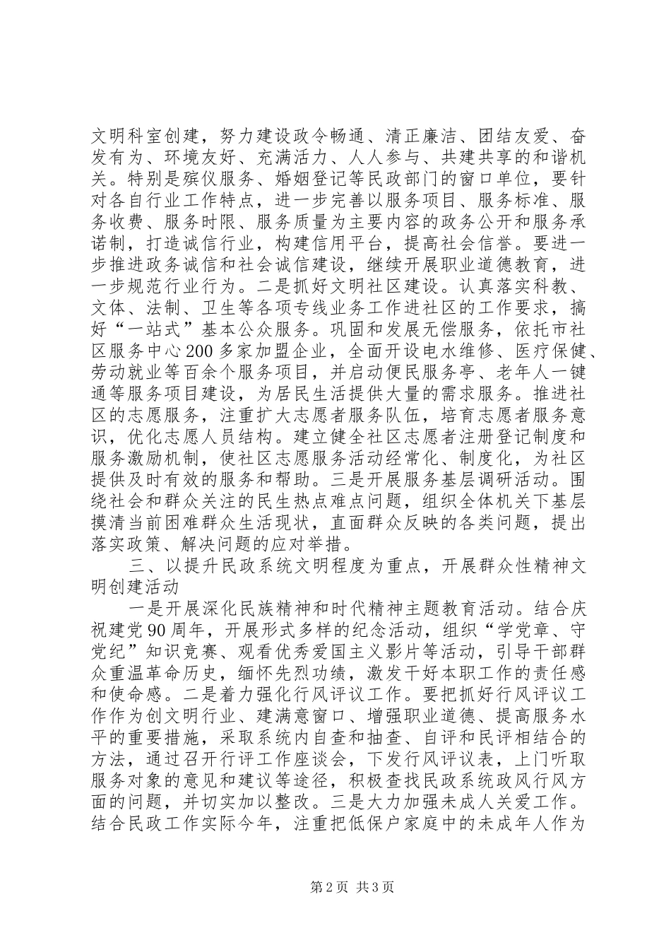2024年我市构建精神文明工作的思路_第2页