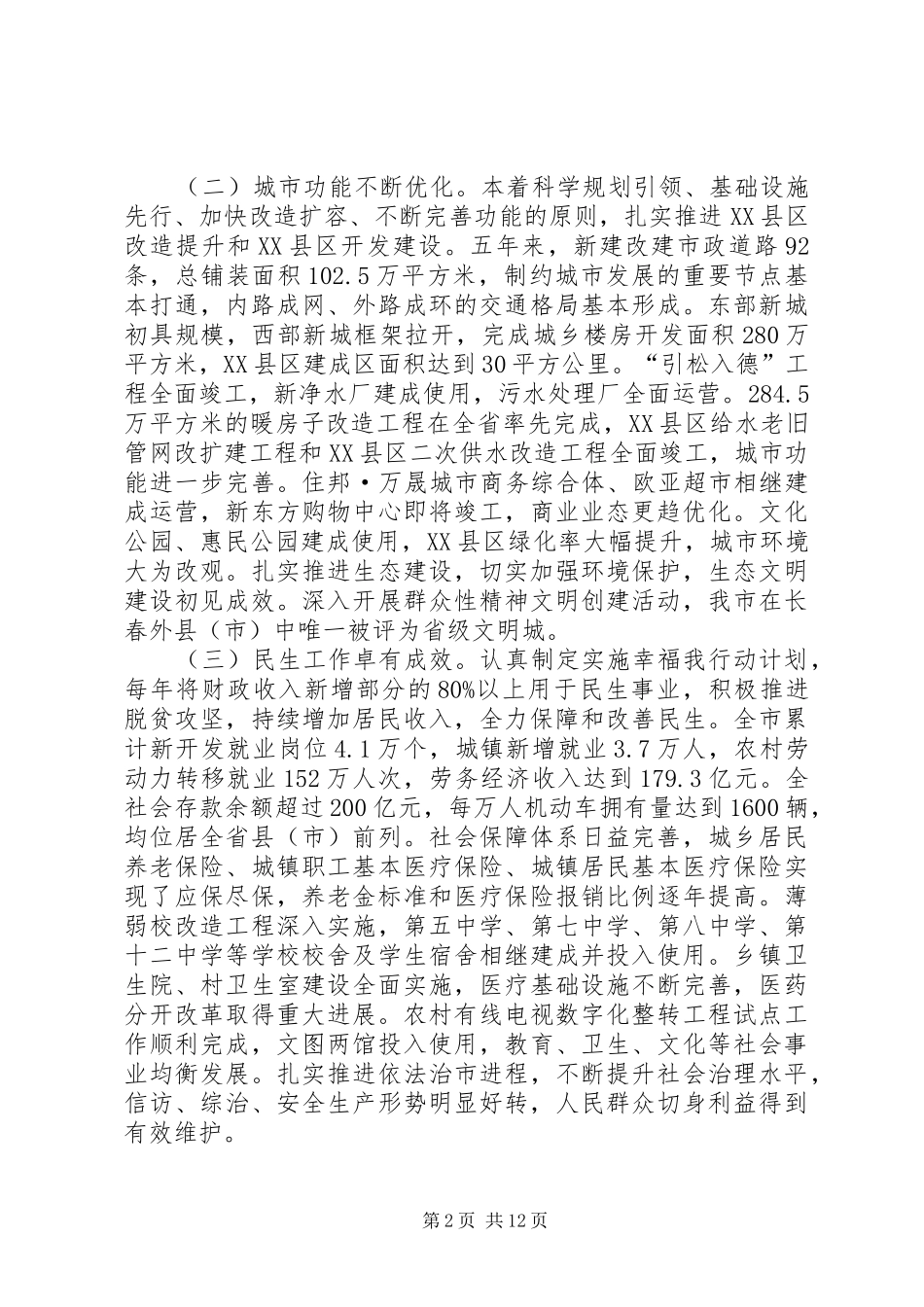 2024年我市关于全面建成小康社会的调研报告_第2页