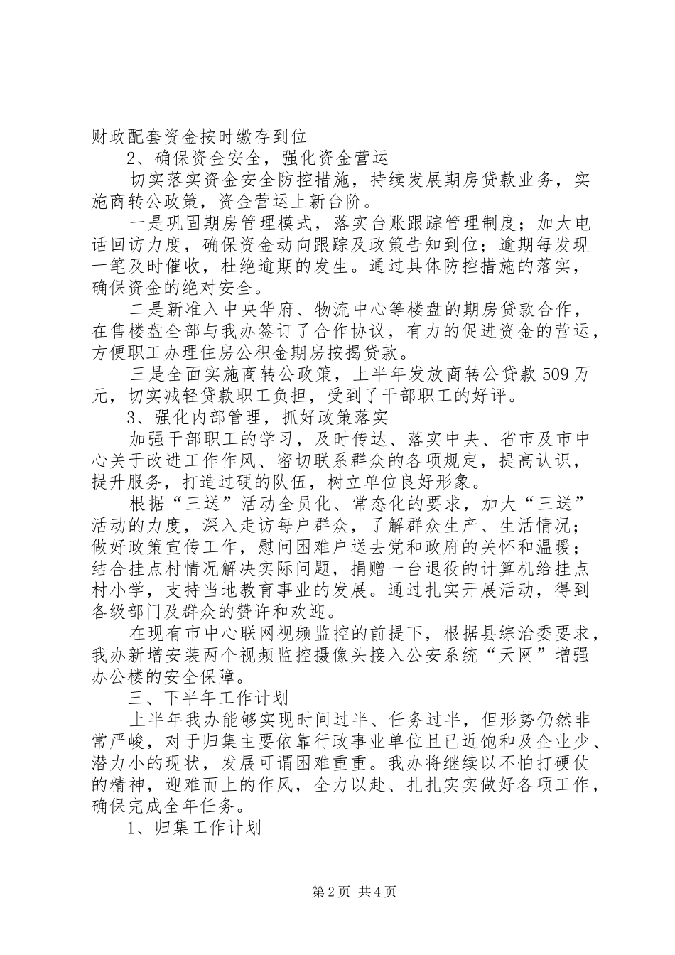 2024年县办事处上半年工作总结_第2页