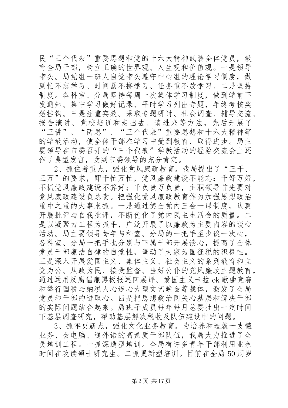 2024年我市国税基层思想政治工作的现状及对策思考_第2页