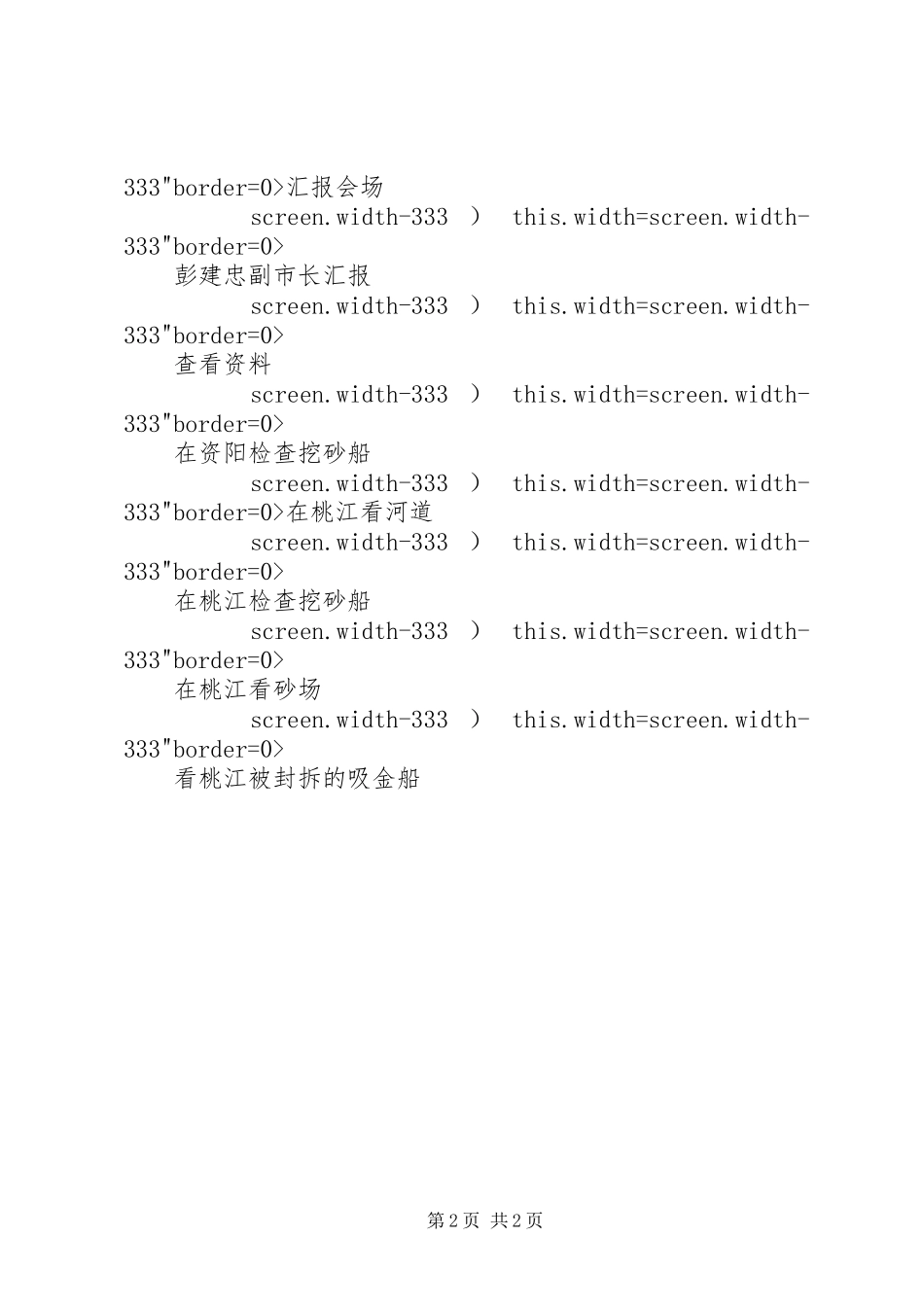 2024年我市河道采砂专项整治工作全面通过省级验收_第2页