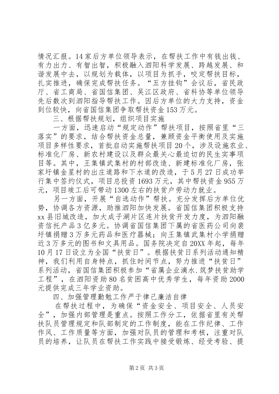 2024年县帮扶工作队副队长述职报告_第2页