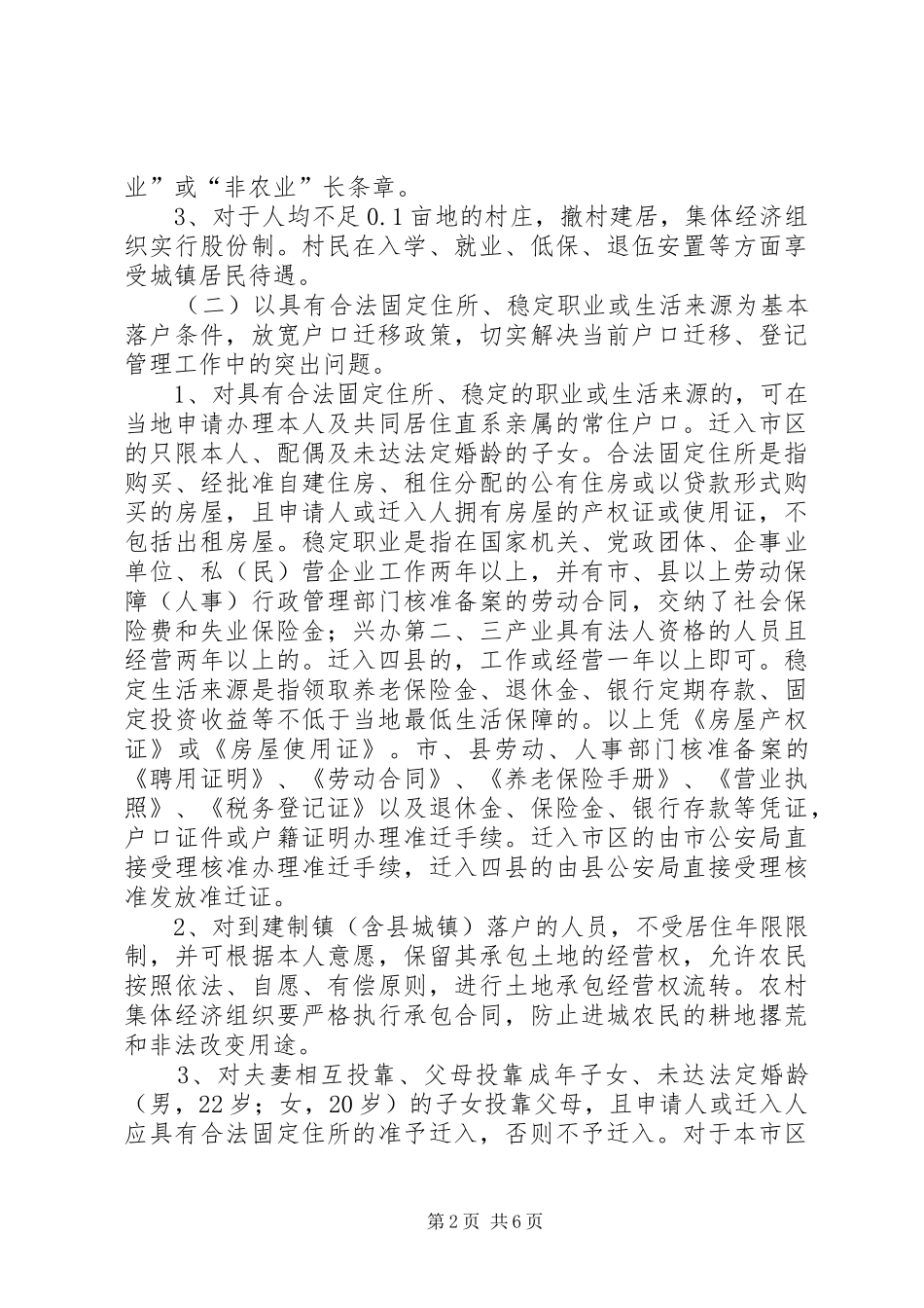 2024年我市户籍管理实施意见_第2页