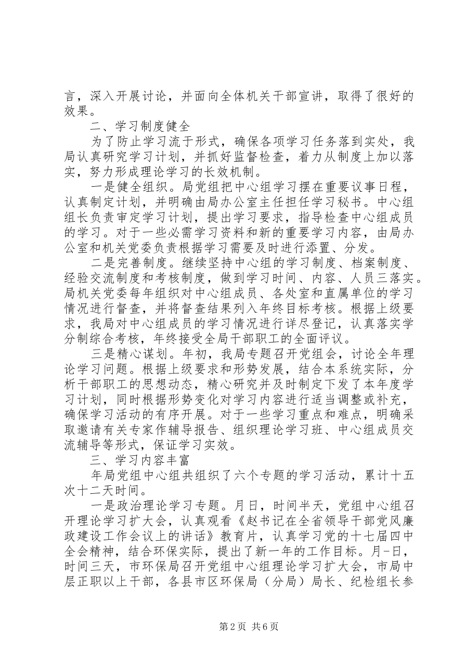 2024年我市环保局组织学习情况总结_第2页