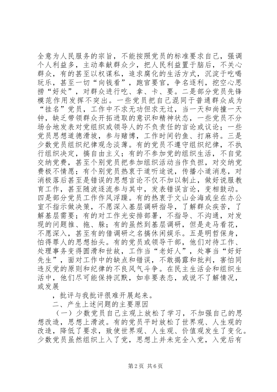 2024年我市机关党员队伍现状的调查_第2页