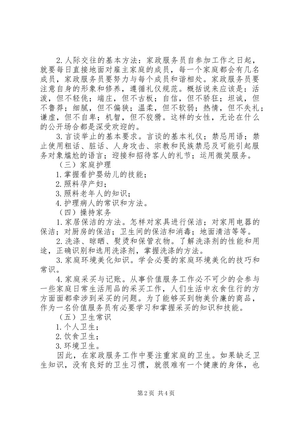 2024年我市积极开展家政服务工程定点培训工作_第2页