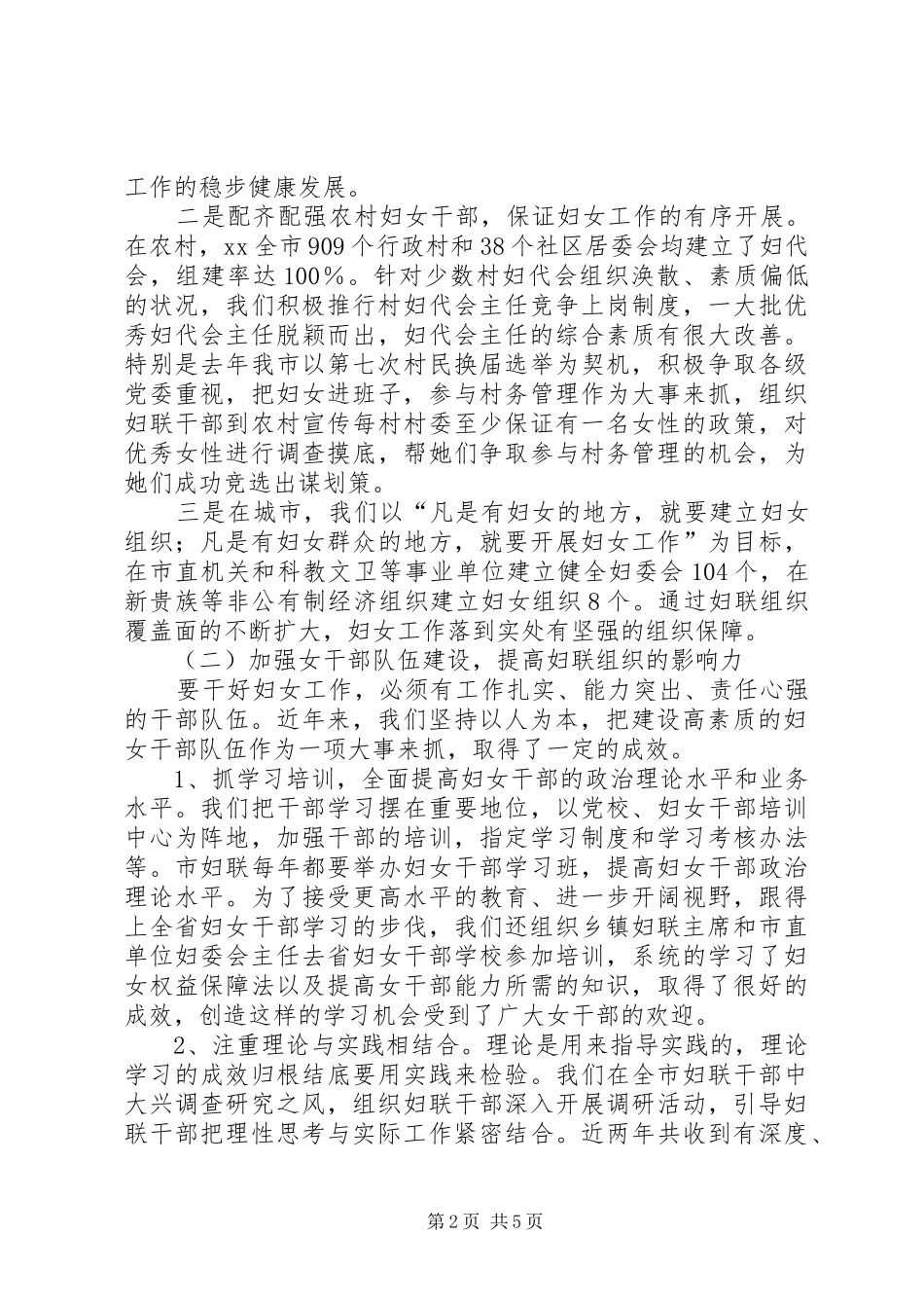 2024年我市基层妇女组织情况调研报告_第2页