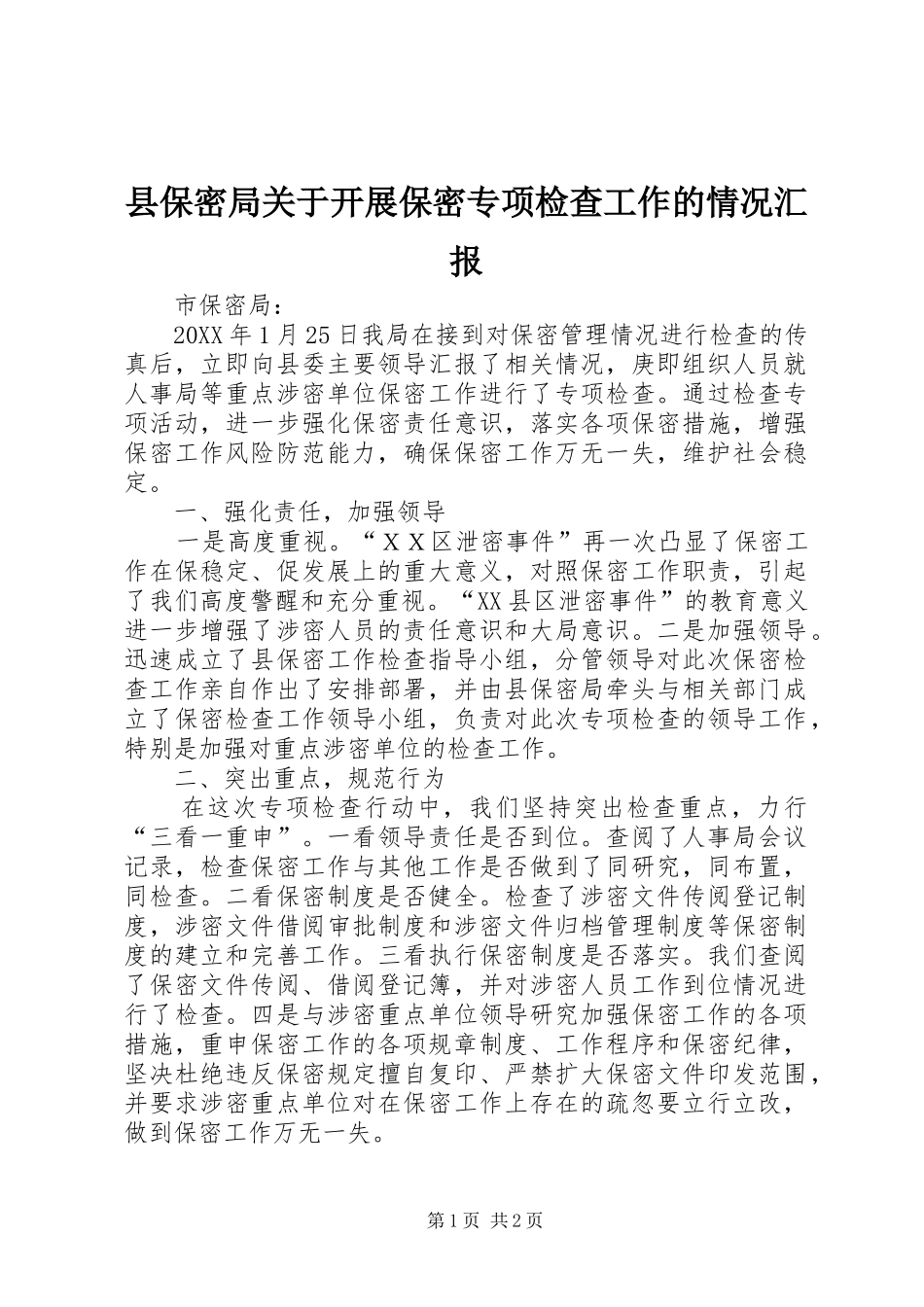 2024年县保密局关于开展保密专项检查工作的情况汇报_第1页