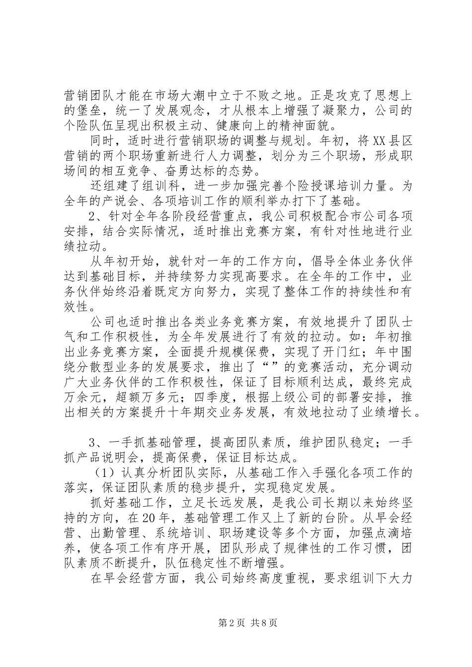 2024年县保险支公司年度工作总结_第2页