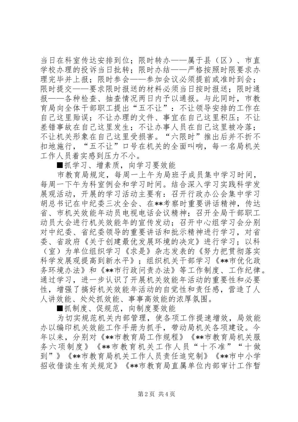 2024年我市教育局机关效能年活动纪实_第2页
