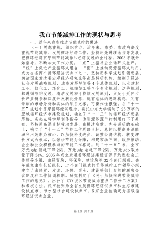 2024年我市节能减排工作的现状与思考