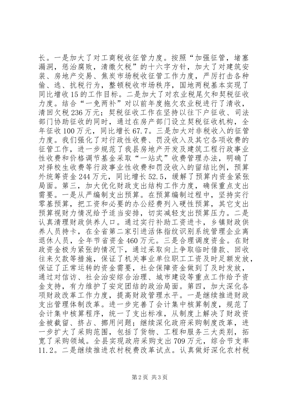 2024年县本级决算总结报告_第2页