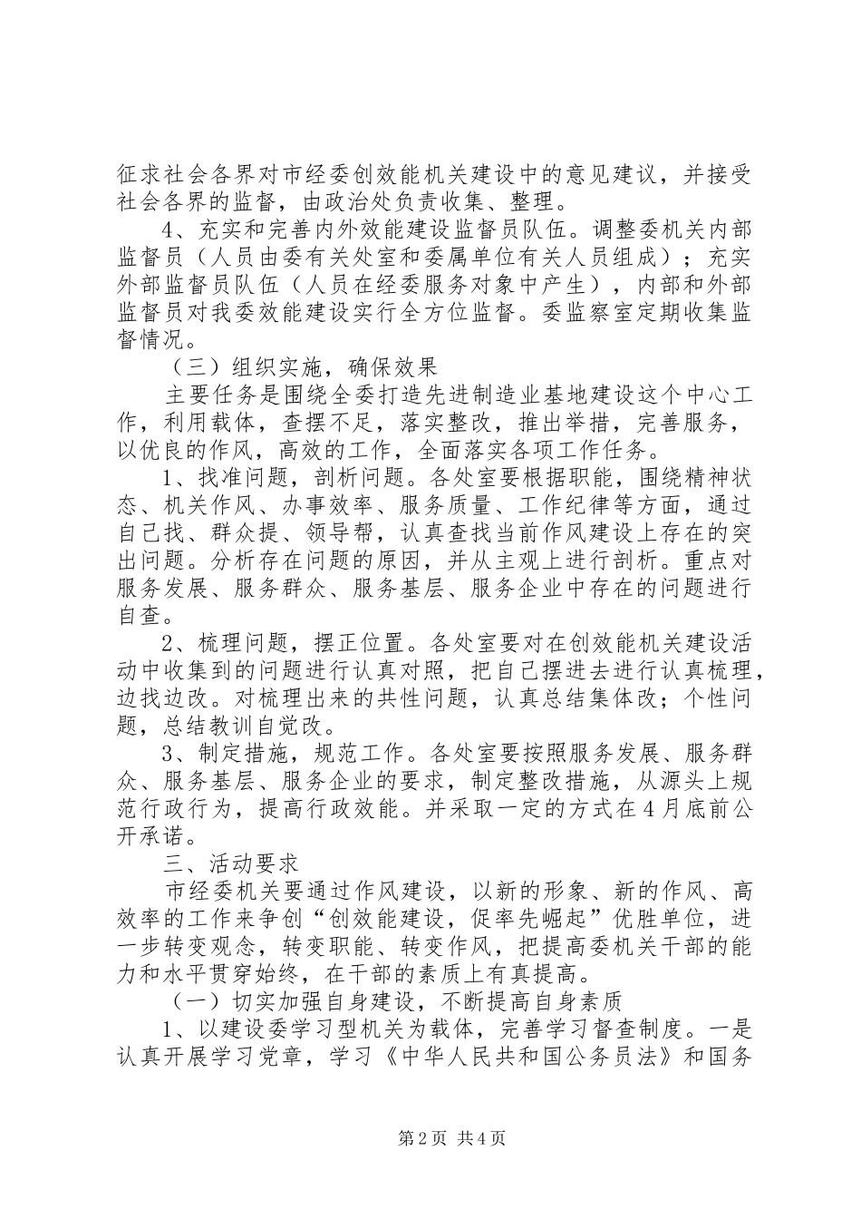 2024年我市经济委员会创效能机关活动方案_第2页