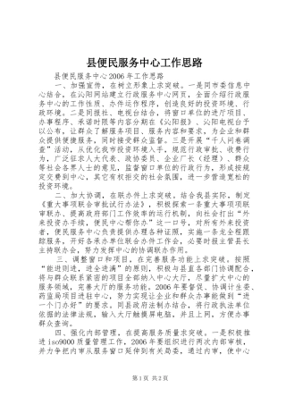 2024年县便民服务中心工作思路
