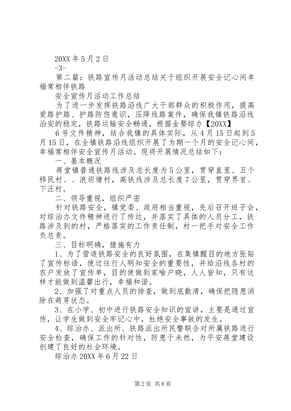 2024年我市开展平安铁路宣传月活动_第2页