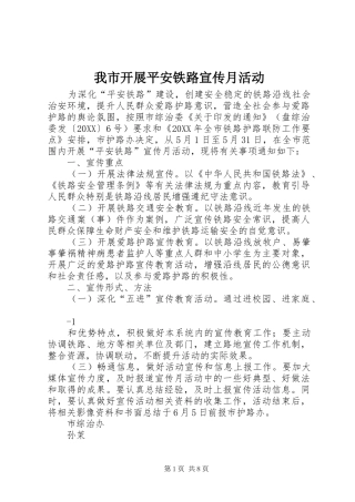 2024年我市开展平安铁路宣传月活动