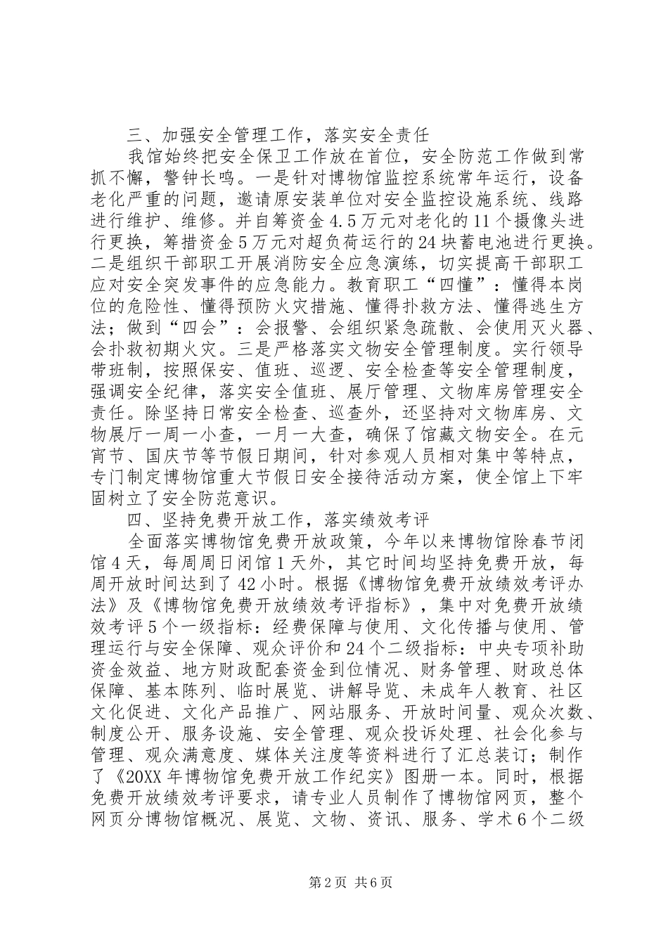 2024年县博物馆总结及计划_第2页
