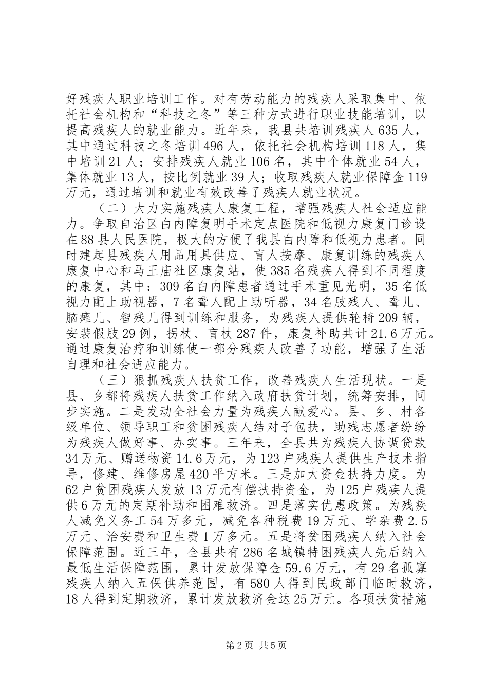 2024年县残疾人工作情况汇报_第2页