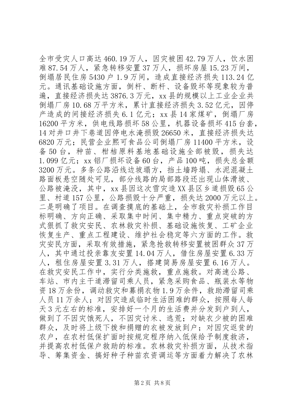 2024年我市领导干部作风建设总结报告_第2页