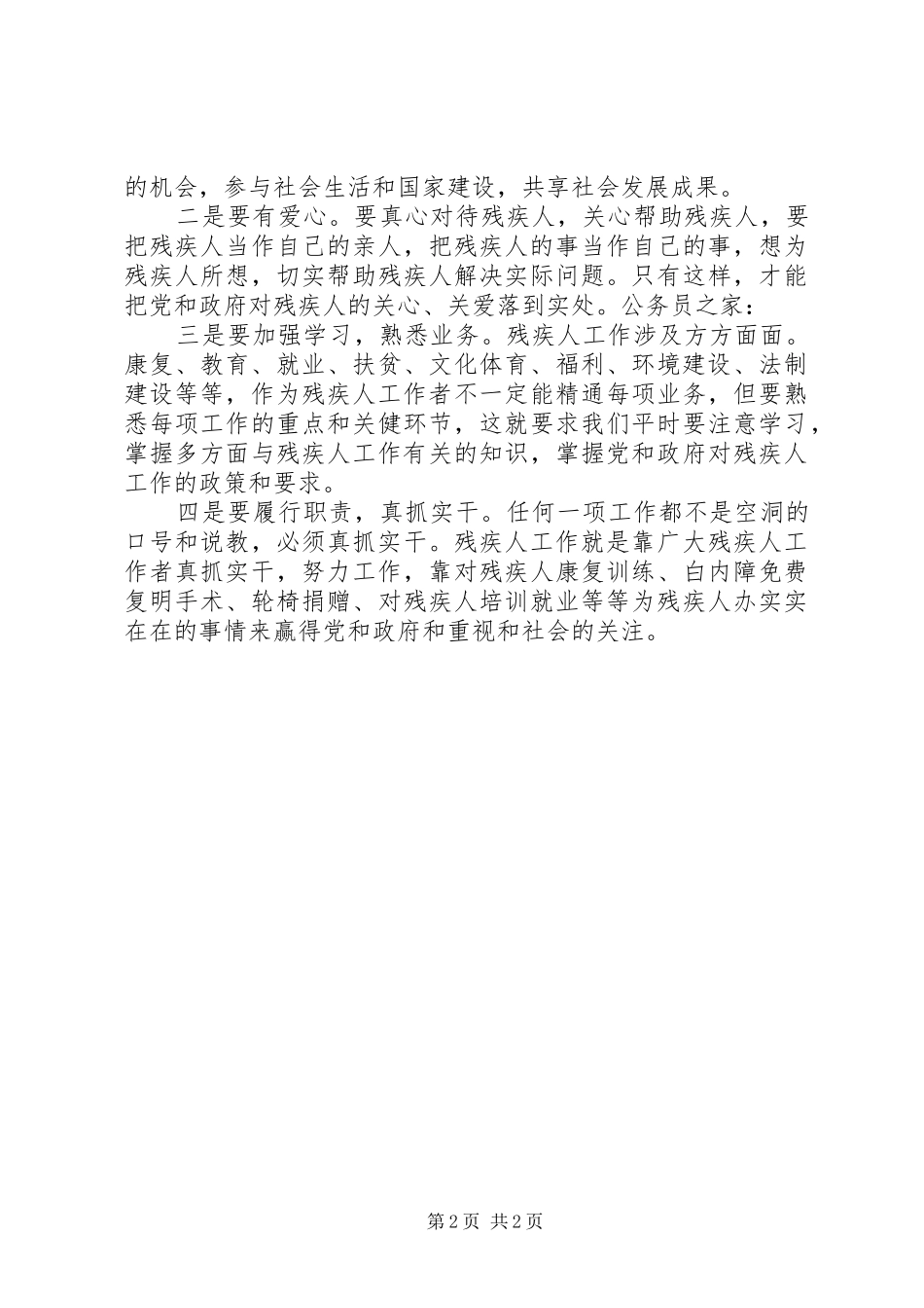 2024年县残疾人工作者解放思想心得感想_第2页