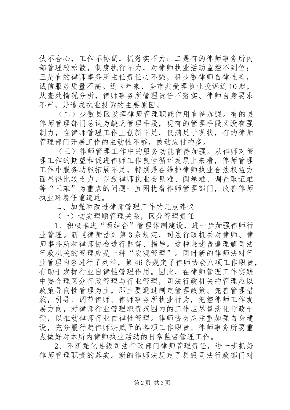 2024年我市律师管理工作调研思考_第2页