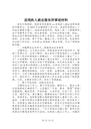 2024年县残疾人就业服务所事迹材料