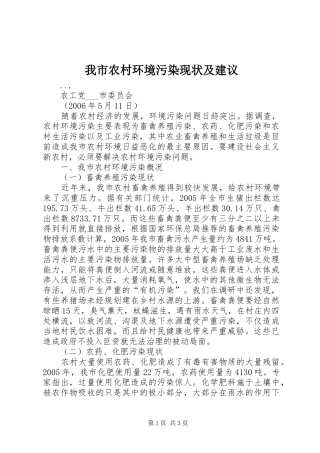 2024年我市农村环境污染现状及建议
