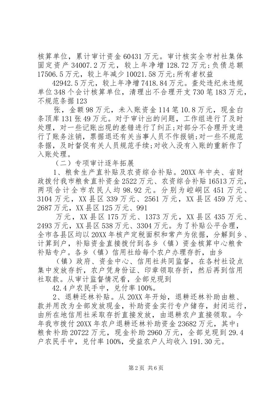 2024年我市农村集体经济审计工作报告_第2页