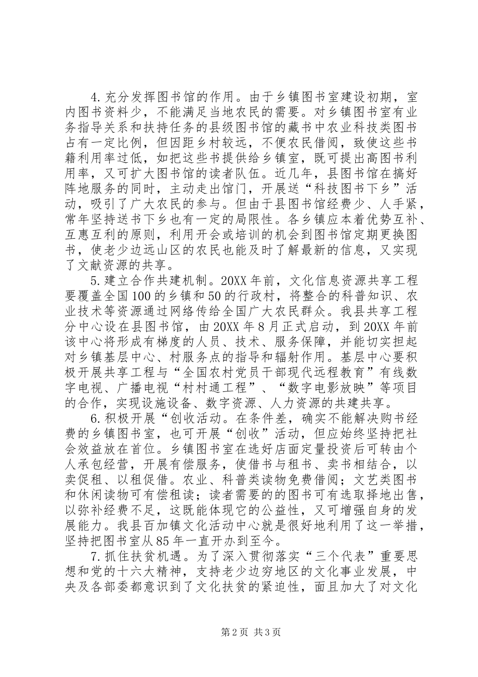 2024年我市农村图书馆建设探讨_第2页