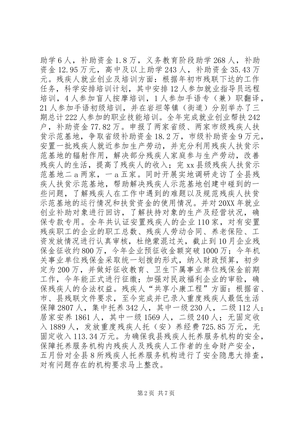 2024年县残疾人联合会工作总结报告_第2页