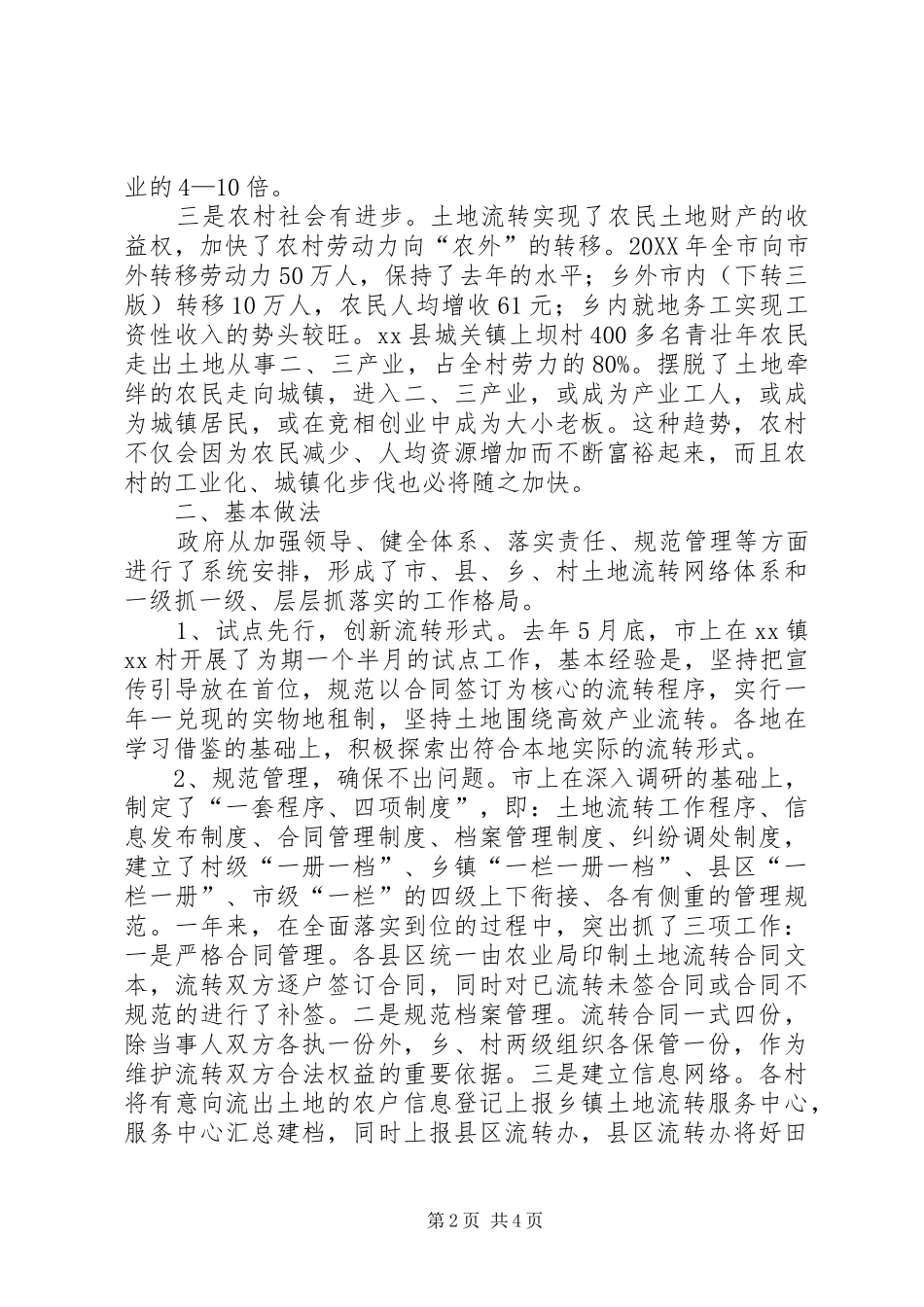 2024年我市农村土地承包经营权流转情况的调查_第2页