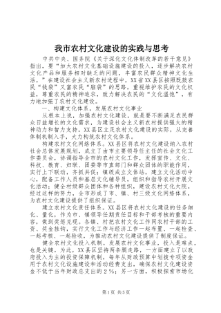 2024年我市农村文化建设的实践与思考