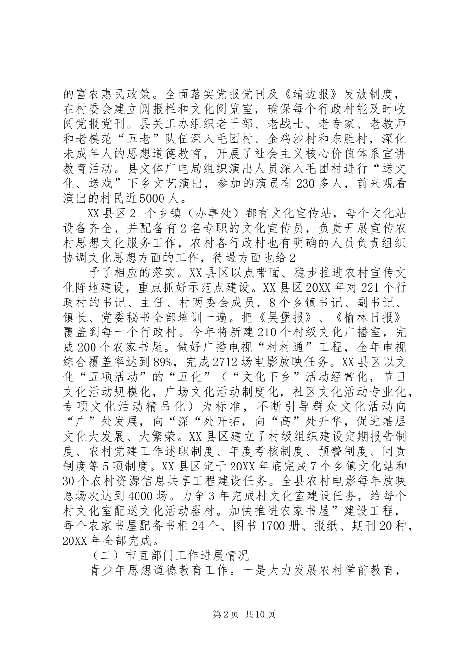 2024年我市农村宣传文化阵地建设基本情况_第2页