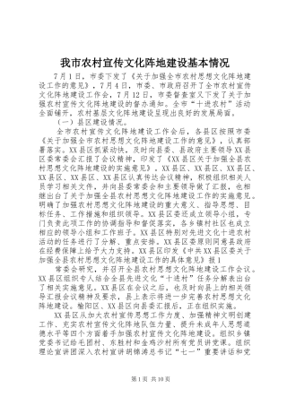 2024年我市农村宣传文化阵地建设基本情况