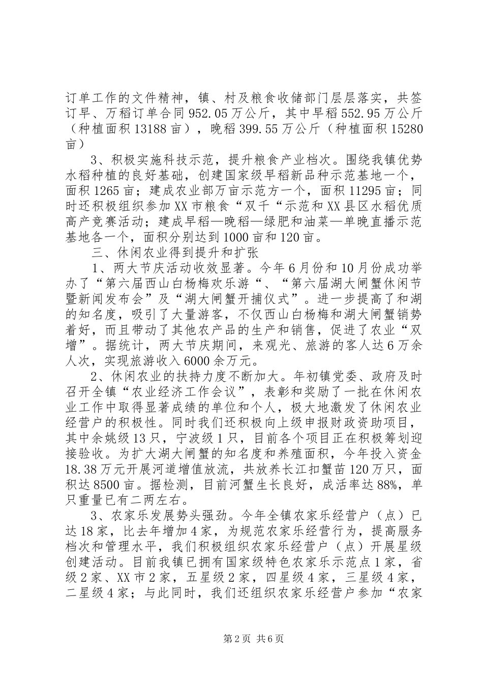 2024年我市农经办年度总结及思路_第2页