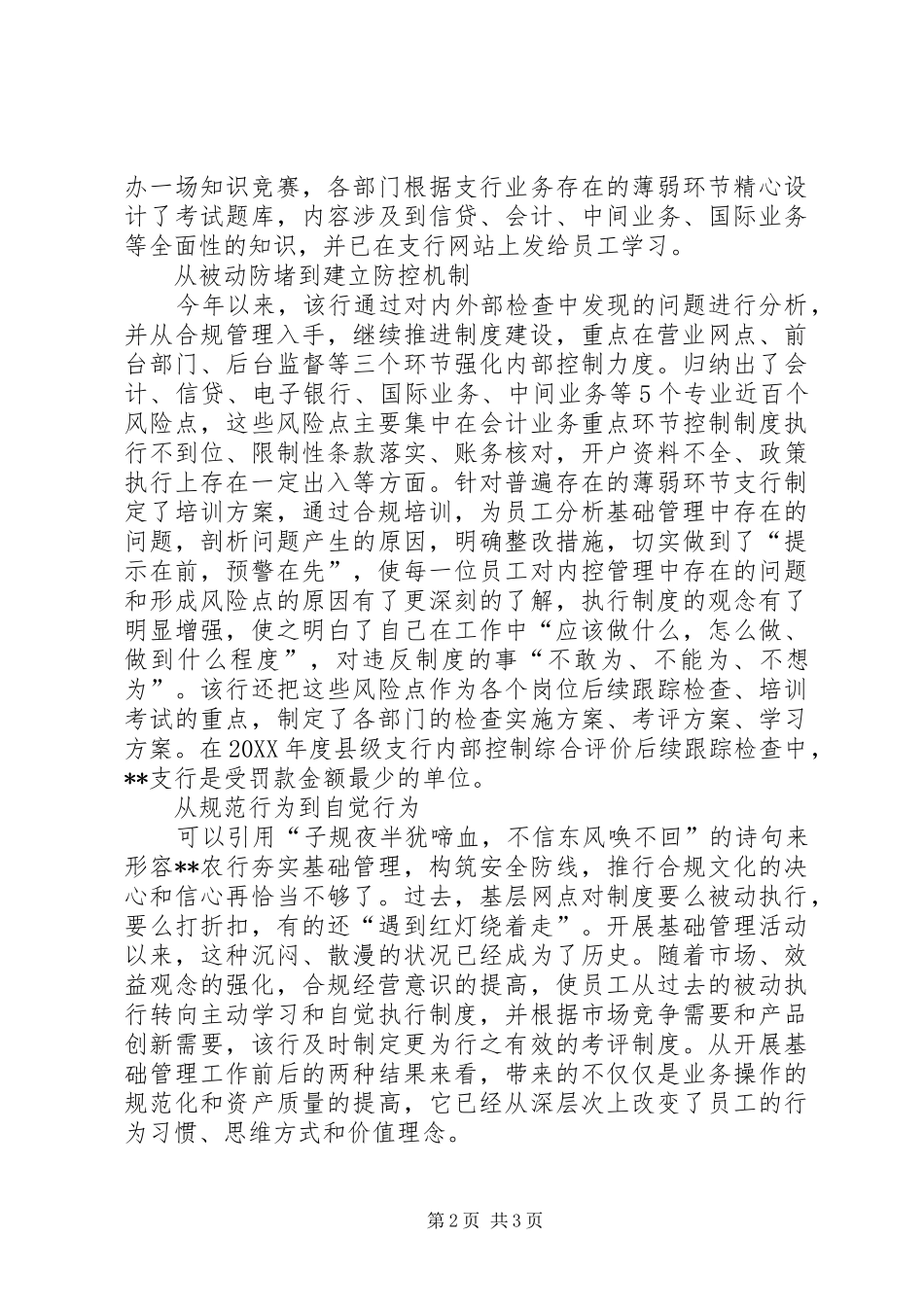 2024年我市农行合规文化建设纪实_第2页