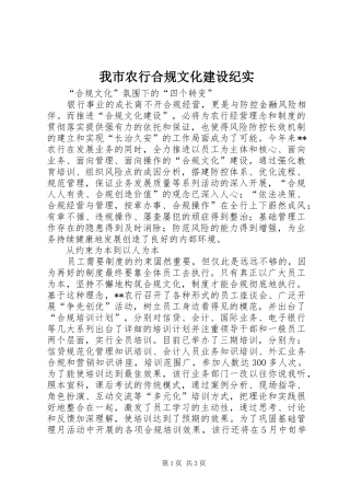 2024年我市农行合规文化建设纪实