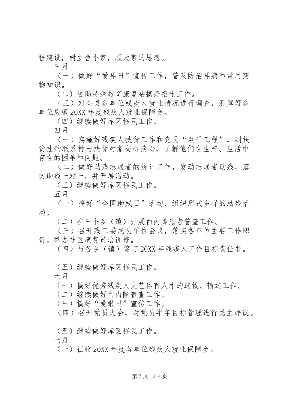 2024年县残疾人联合会主要工作计划_第2页