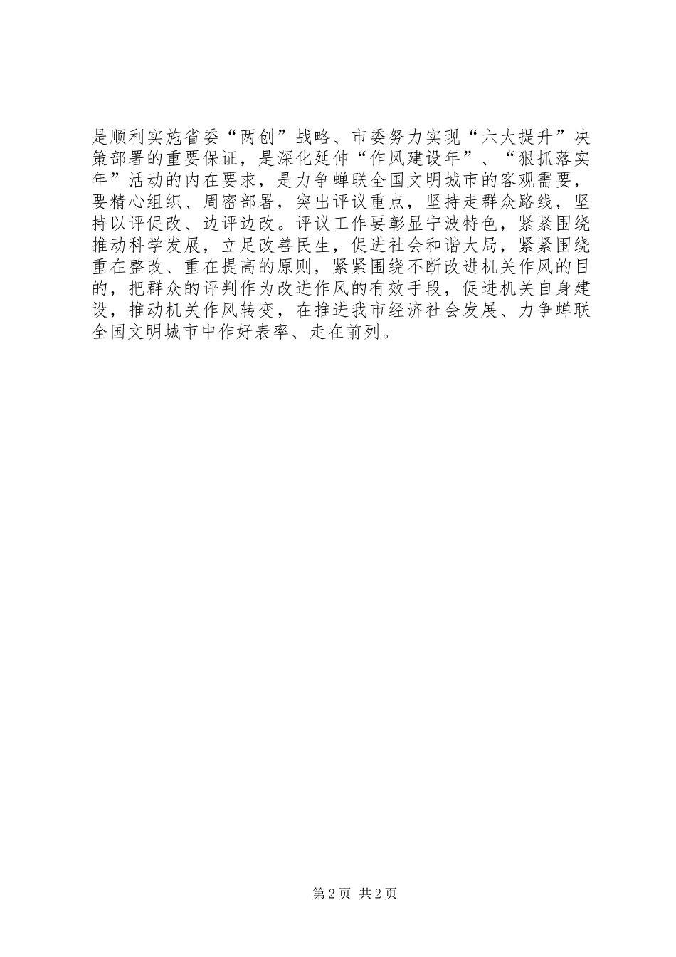 2024年我市启动新一轮民主评议机关工作_第2页