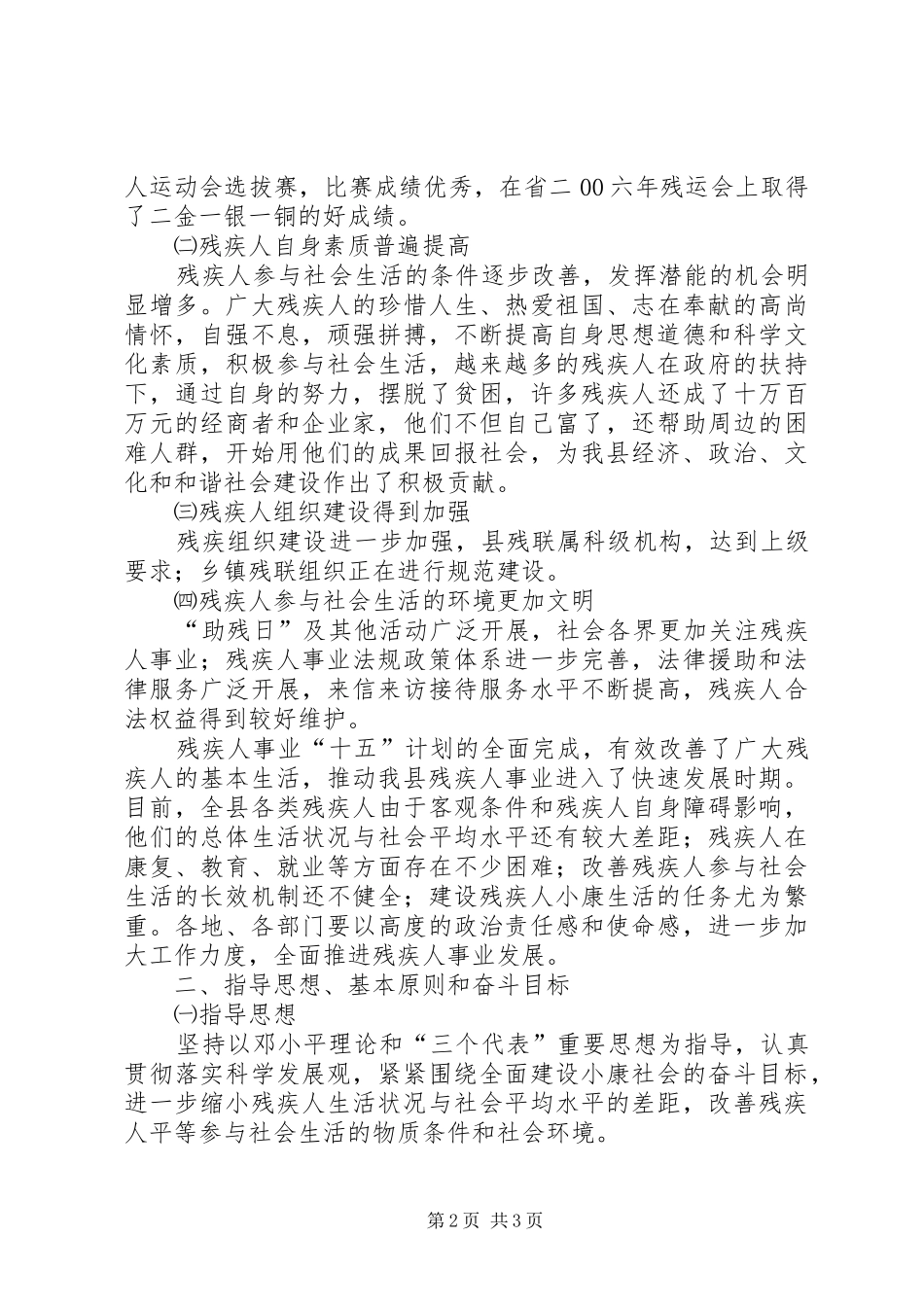 2024年县残疾人事业发展纲要范文_第2页