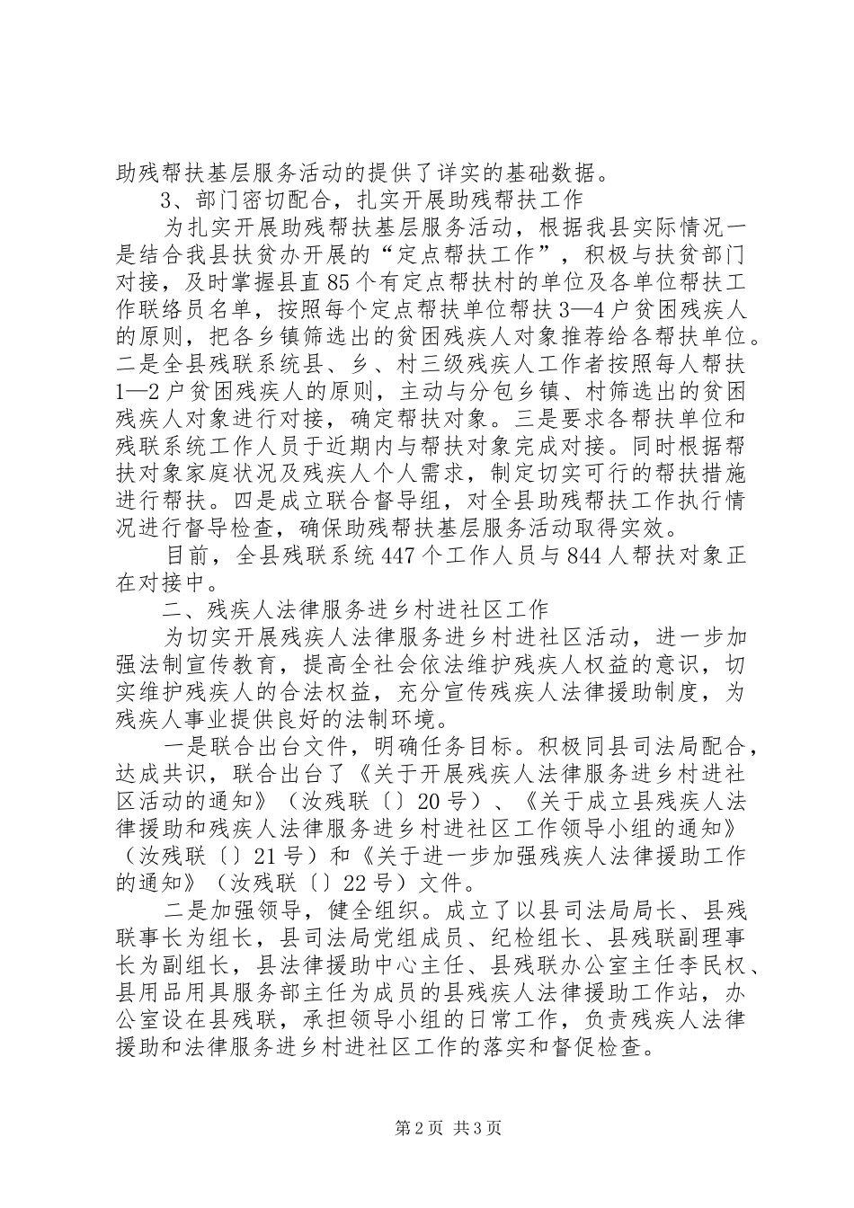 2024年县残联帮扶及法律进社区工作汇报_第2页